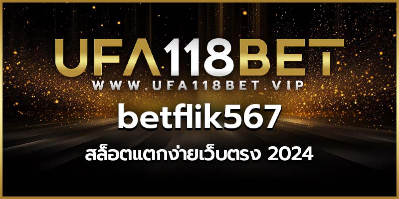 betflik567 สล็อตแตกง่ายเว็บตรง