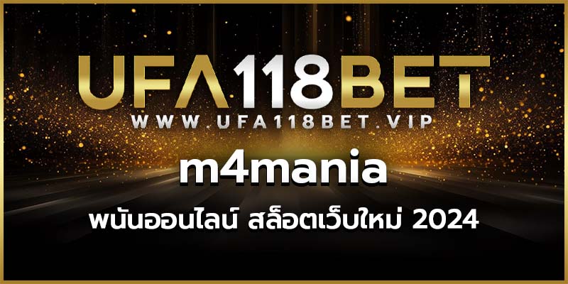 m4mania พนันออนไลน์ สล็อตเว็บใหม่ 2024